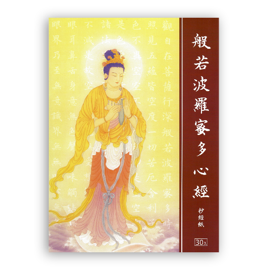 佛光山南天寺抄经修持